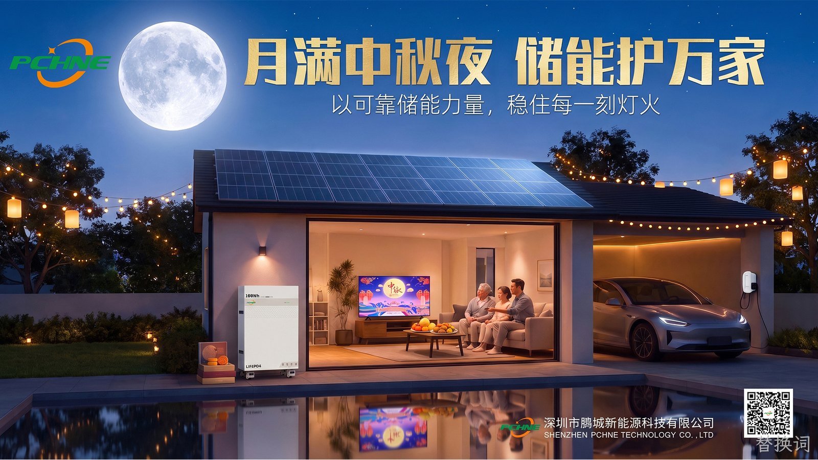 月满中秋，情满替换词 | 一轮明月，三地同辉  ，中秋暖人心